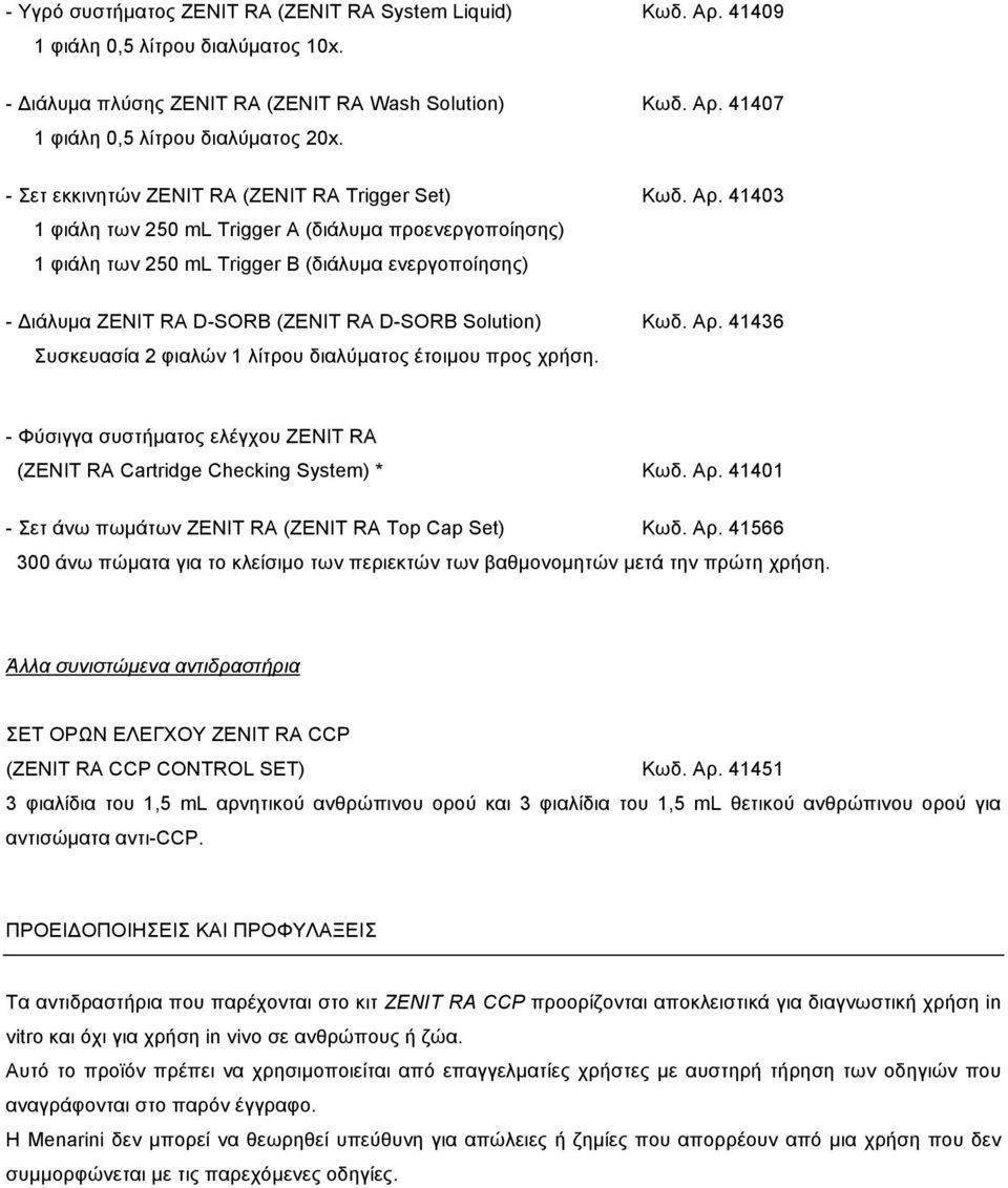 41403 1 φιάλη των 250 ml Trigger A (διάλυµα προενεργοποίησης) 1 φιάλη των 250 ml Trigger Β (διάλυµα ενεργοποίησης) - Διάλυµα ZENIT RA D-SORB (ZENIT RA D-SORB Solution) Κωδ. Αρ.