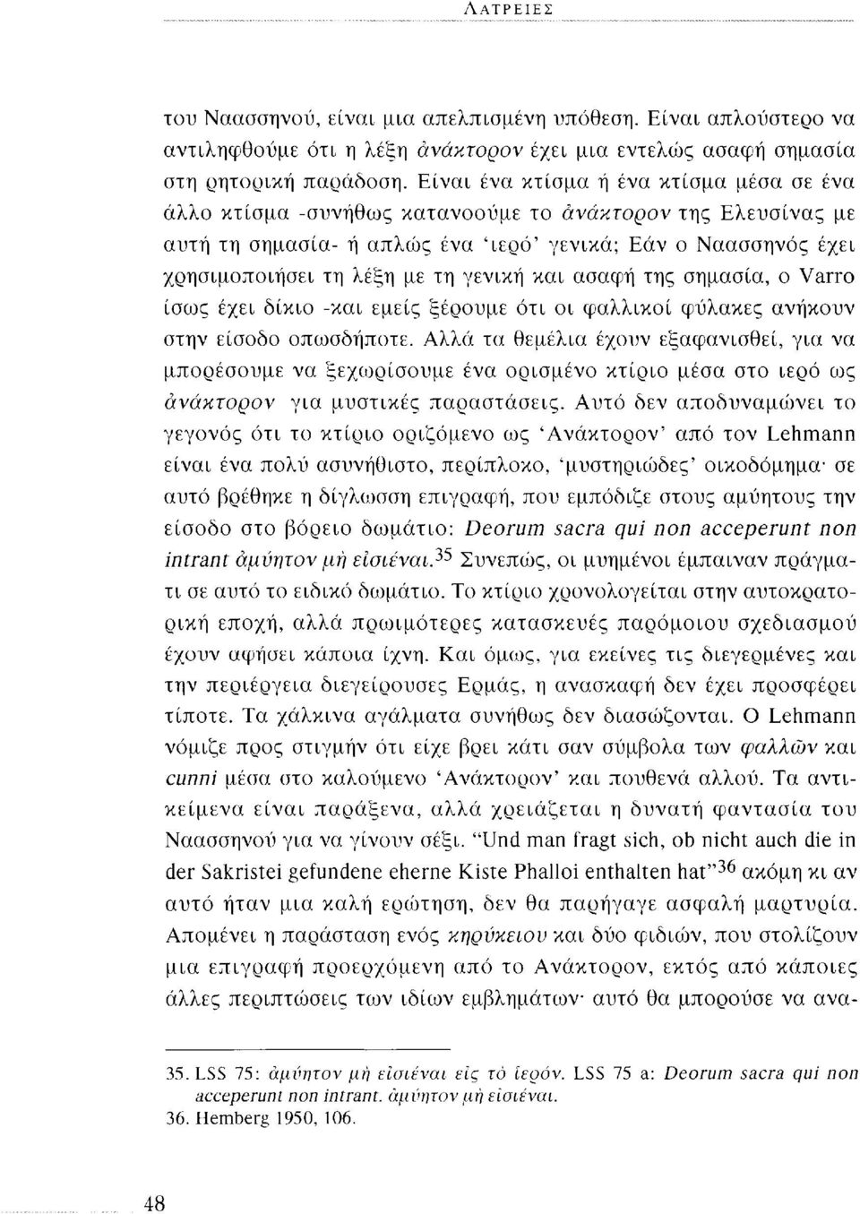 γενική και ασαφή της σημασία, ο Varrò ίσως έχει δίκιο -και εμείς ξέρουμε ότι οι φαλλικοί φύλακες ανήκουν στην είσοδο οπωσδήποτε.