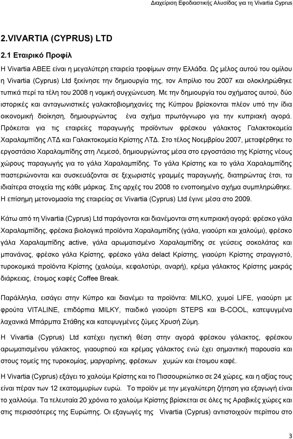 Με την δημιουργία του σχήματος αυτού, δύο ιστορικές και ανταγωνιστικές γαλακτοβιομηχανίες της Κύπρου βρίσκονται πλέον υπό την ίδια οικονομική διοίκηση, δημιουργώντας ένα σχήμα πρωτόγνωρο για την