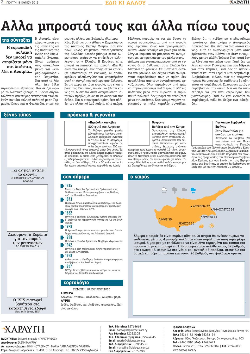 Δεν θέλει περισσότερες εξηγήσεις. Και σε ό,τι αφορά το ελληνικό ζήτημα, η Βιέννη συγκαταλέγεται στις χώρες εκείνες που ακολουθούν την ίδια σκληρή πολιτική με τη Γερμανία.