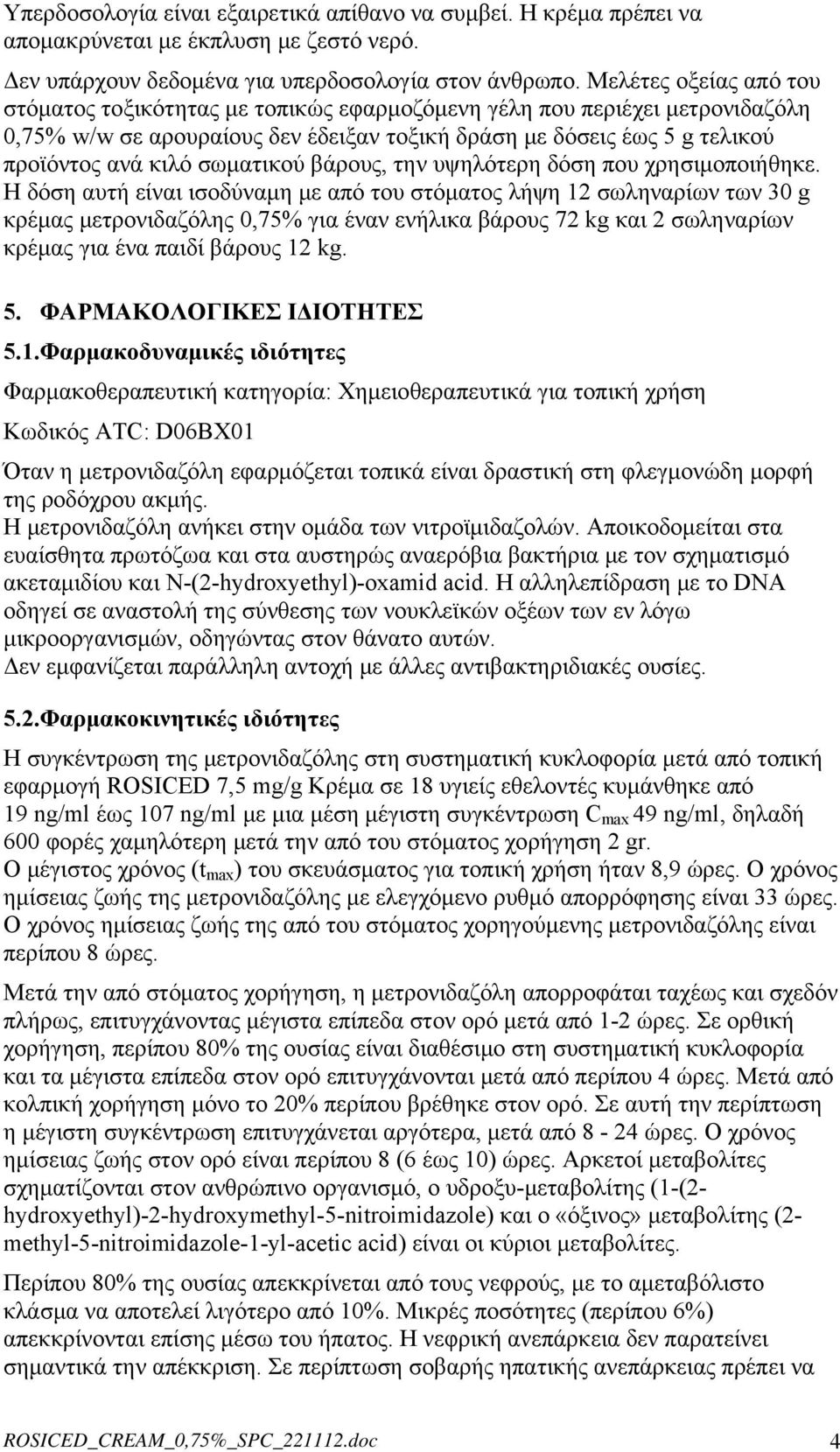 σωματικού βάρους, την υψηλότερη δόση που χρησιμοποιήθηκε.