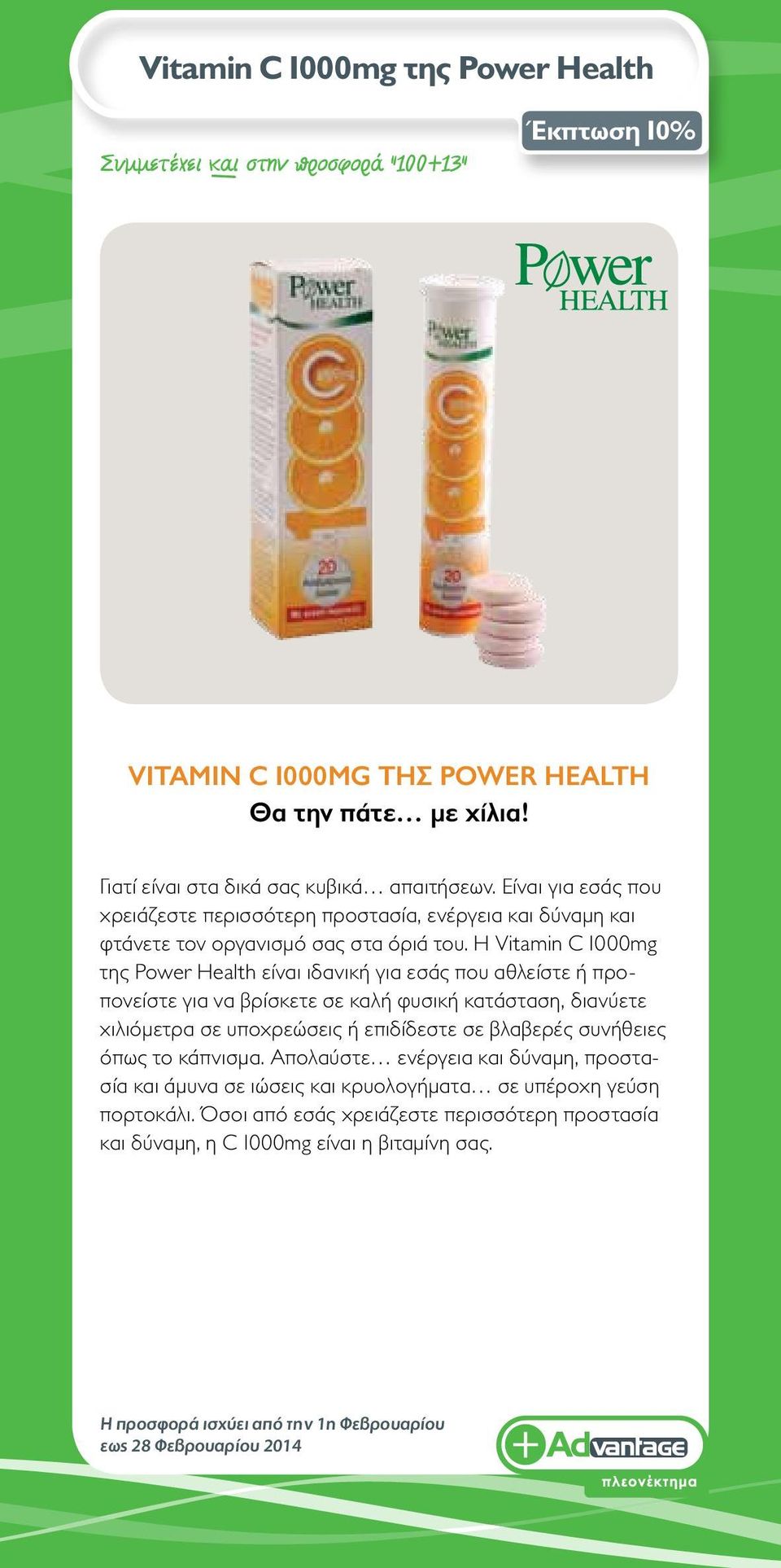 Η Vitamin C 1000mg της Power Health είναι ιδανική για εσάς που αθλείστε ή προπονείστε για να βρίσκετε σε καλή φυσική κατάσταση, διανύετε χιλιόμετρα σε υποχρεώσεις ή επιδίδεστε σε βλαβερές