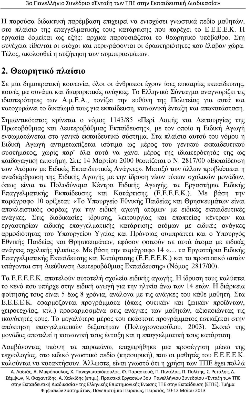 Τέλος, ακολουθεί η συζήτηση των συμπερασμάτων. 2. Θεωρητικό πλαίσιο Σε μία δημοκρατική κοινωνία, όλοι οι άνθρωποι έχουν ίσες ευκαιρίες εκπαίδευσης, κοινές μα συνάμα και διαφορετικές ανάγκες.