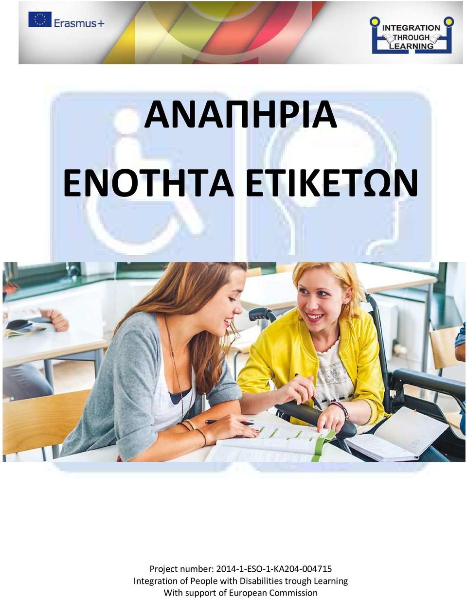 ΕΤΙΚΕΤΩΝ