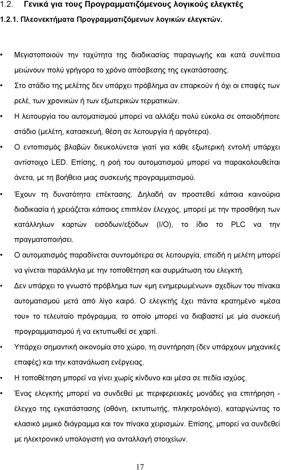 Στο στάδιο της μελέτης δεν υπάρχει πρόβλημα αν επαρκούν ή όχι οι επαφές των ρελέ, των χρονικών ή των εξωτερικών τερματικών.