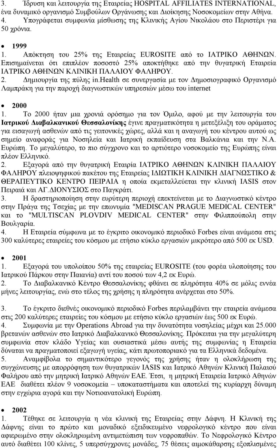 Επισημαίνεται ότι επιπλέον ποσοστό 25% αποκτήθηκε από την θυγατρική Εταιρεία ΙΑΤΡΙΚΟ ΑΘΗΝΩΝ ΚΛΙΝΙΚΗ ΠΑΛΑΙΟΥ ΦΑΛΗΡΟΥ. 2. Δημιουργία της πύλης in.