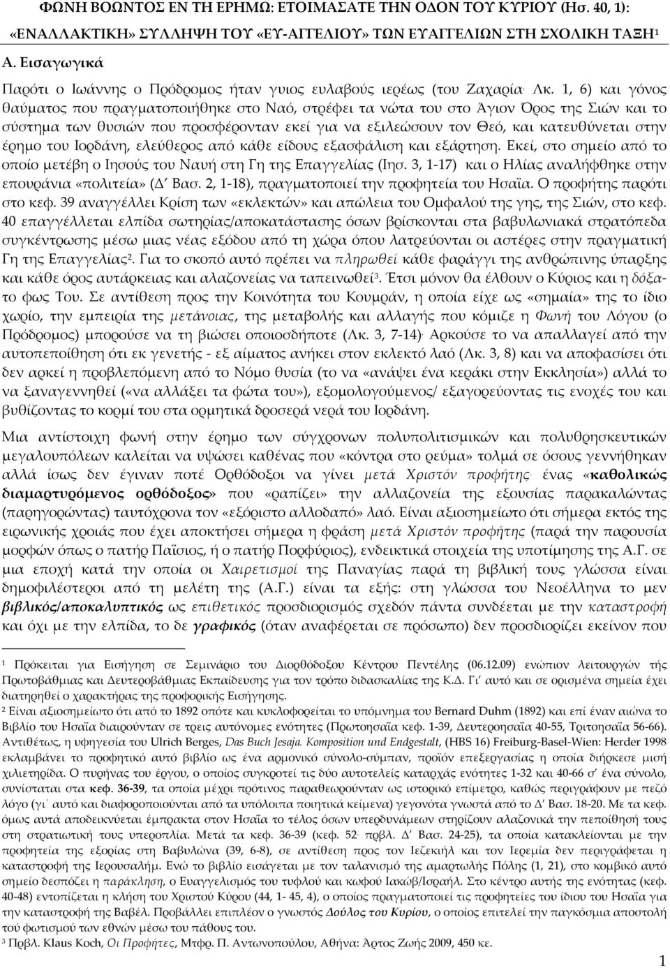 1, 6) και γόνος θαύματος που πραγματοποιήθηκε στο Ναό, στρέφει τα νώτα του στο Άγιον Όρος της Σιών και το σύστημα των θυσιών που προσφέρονταν εκεί για να εξιλεώσουν τον Θεό, και κατευθύνεται στην