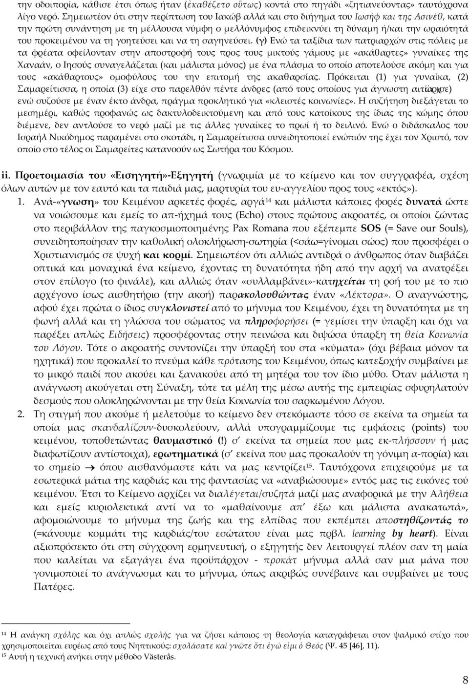 προκειμένου να τη γοητεύσει και να τη σαγηνεύσει.