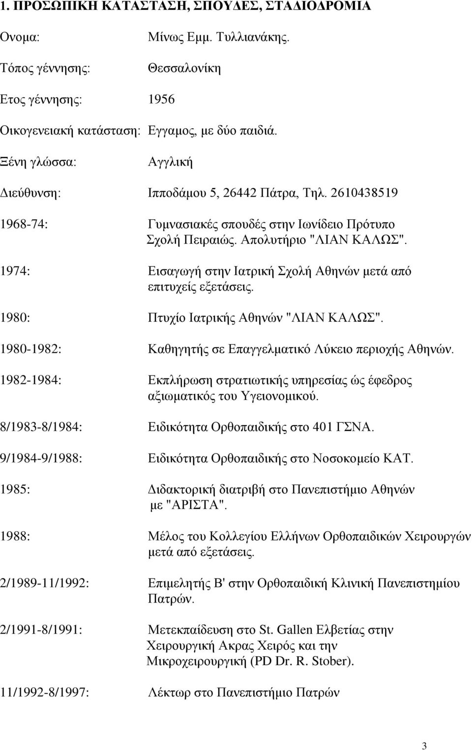 1974: Εισαγωγή στην Ιατρική Σχολή Αθηνών μετά από επιτυχείς εξετάσεις. 1980: Πτυχίο Ιατρικής Αθηνών "ΛΙΑΝ ΚΑΛΩΣ". 1980-1982: Καθηγητής σε Επαγγελματικό Λύκειο περιοχής Αθηνών.