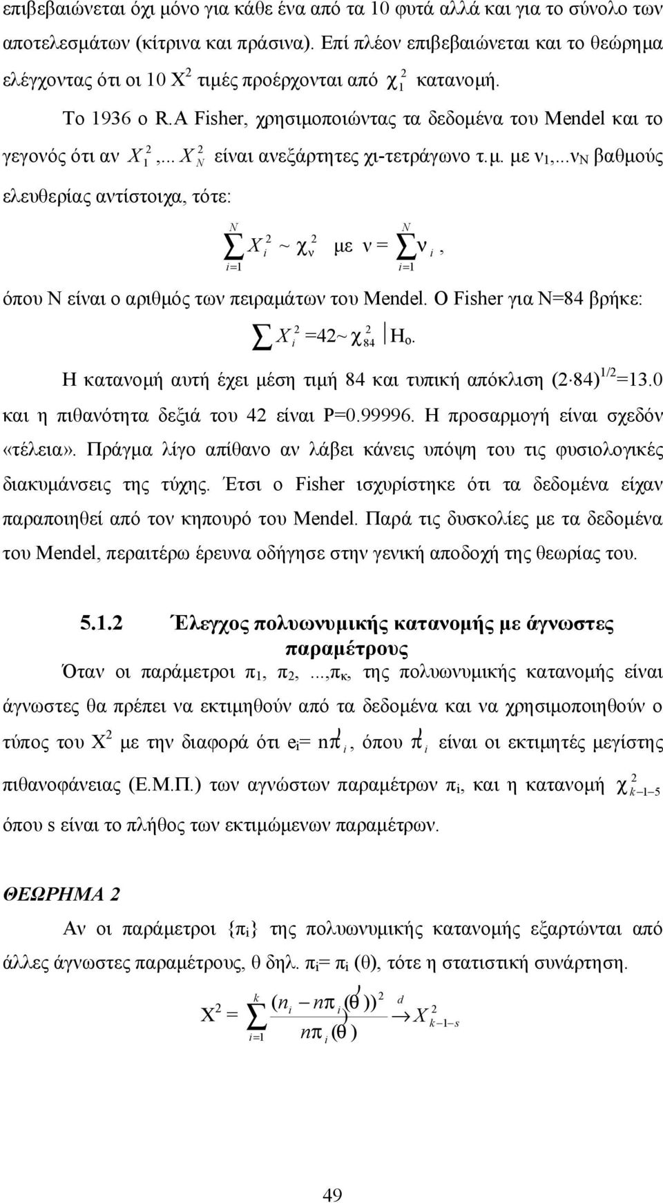 A Fsher, χρησιμοποιώντας τα δεδομένα του Mendel και το ελευθερίας αντίστοιχα, τότε: X,... X N είναι ανεξάρτητες χι-τετράγωνο τ.μ. με ν,.