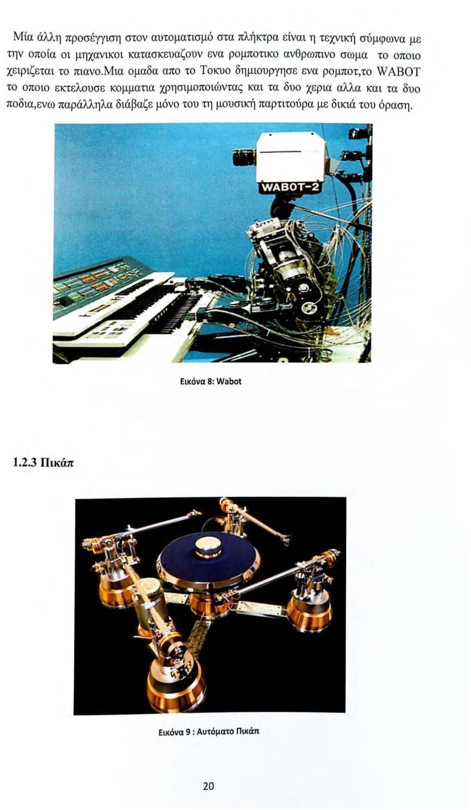 μια ομαδα απο το Τοκυο δημιουργησε ενα ρομποτ,το WABOT το οποιο εκτελουσε κομματια χρησιμοποιώντας και τα δυο