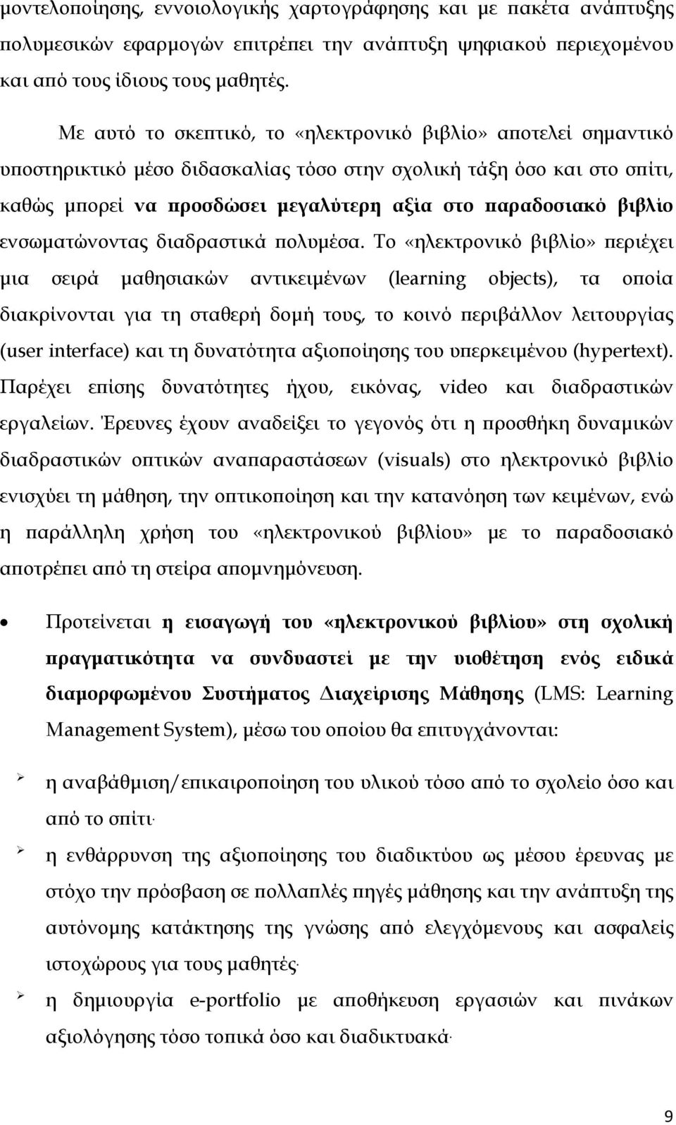 βιβλίο ενσωματώνοντας διαδραστικά πολυμέσα.