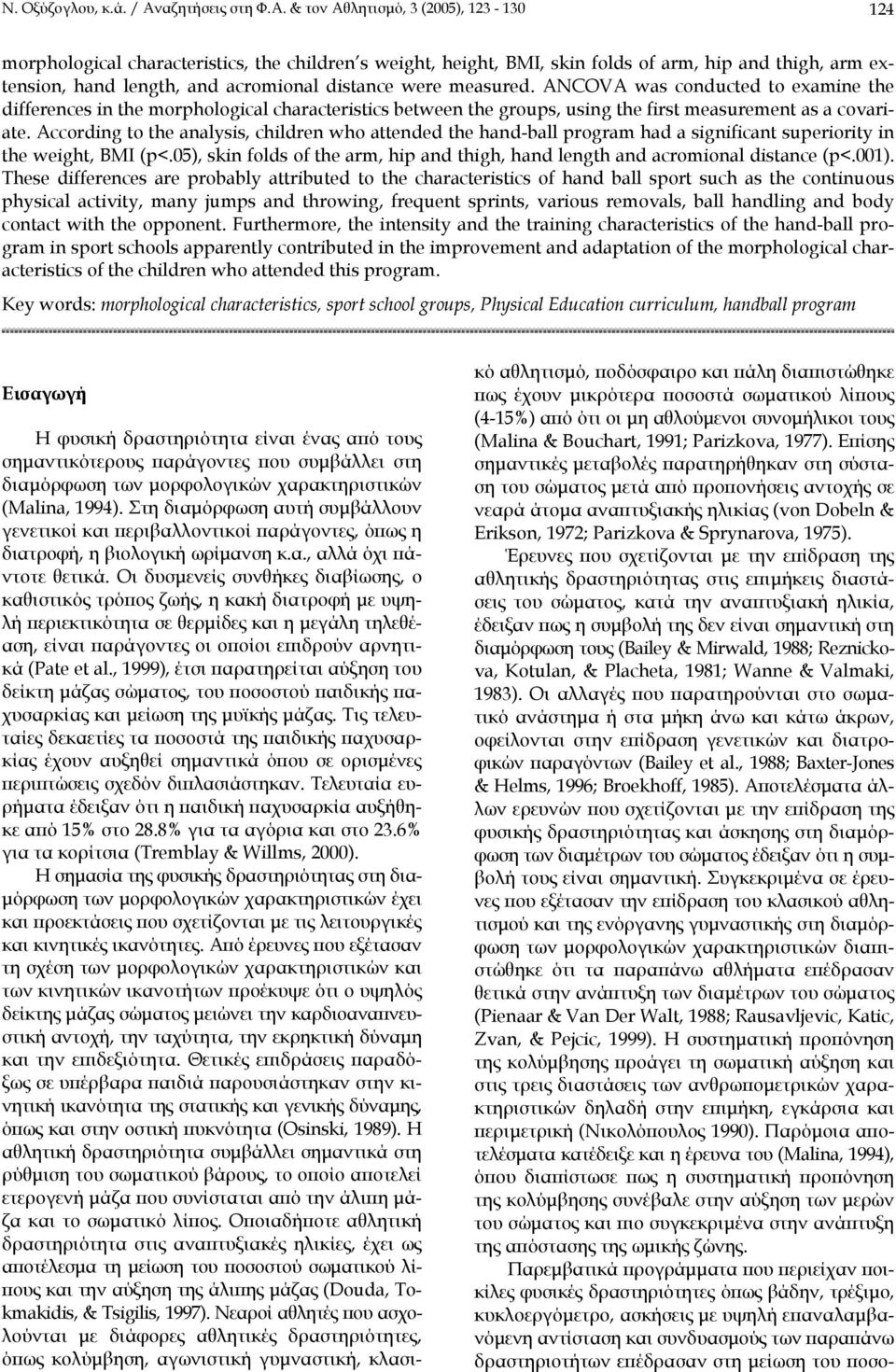 & τον Αθλητισµό, 3 (2005), 123-130 124 morphological characteristics, the children s weight, height, BMI, skin folds of arm, hip and thigh, arm extension, hand length, and acromional distance were