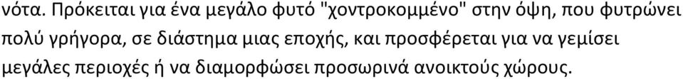 μιας εποχής, και προσφέρεται για να γεμίσει μεγάλες