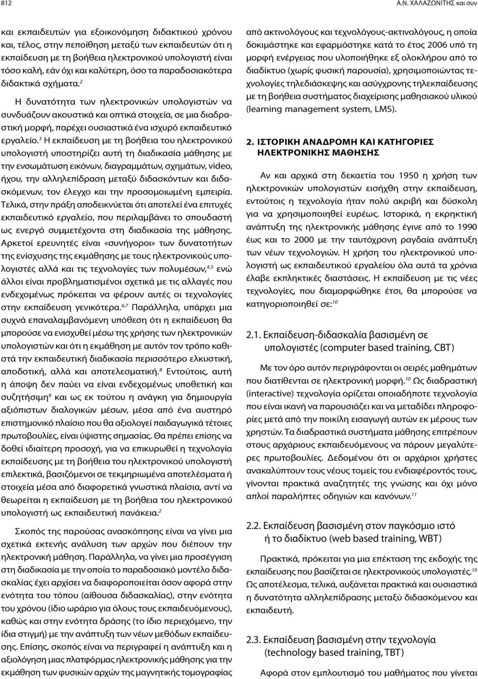 όχι και καλύτερη, όσο τα παραδοσιακότερα διδακτικά σχήματα.