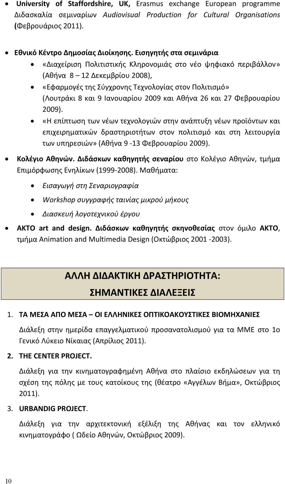 Ιανουαρίου 2009 και Αθήνα 26 και 27 Φεβρουαρίου 2009).