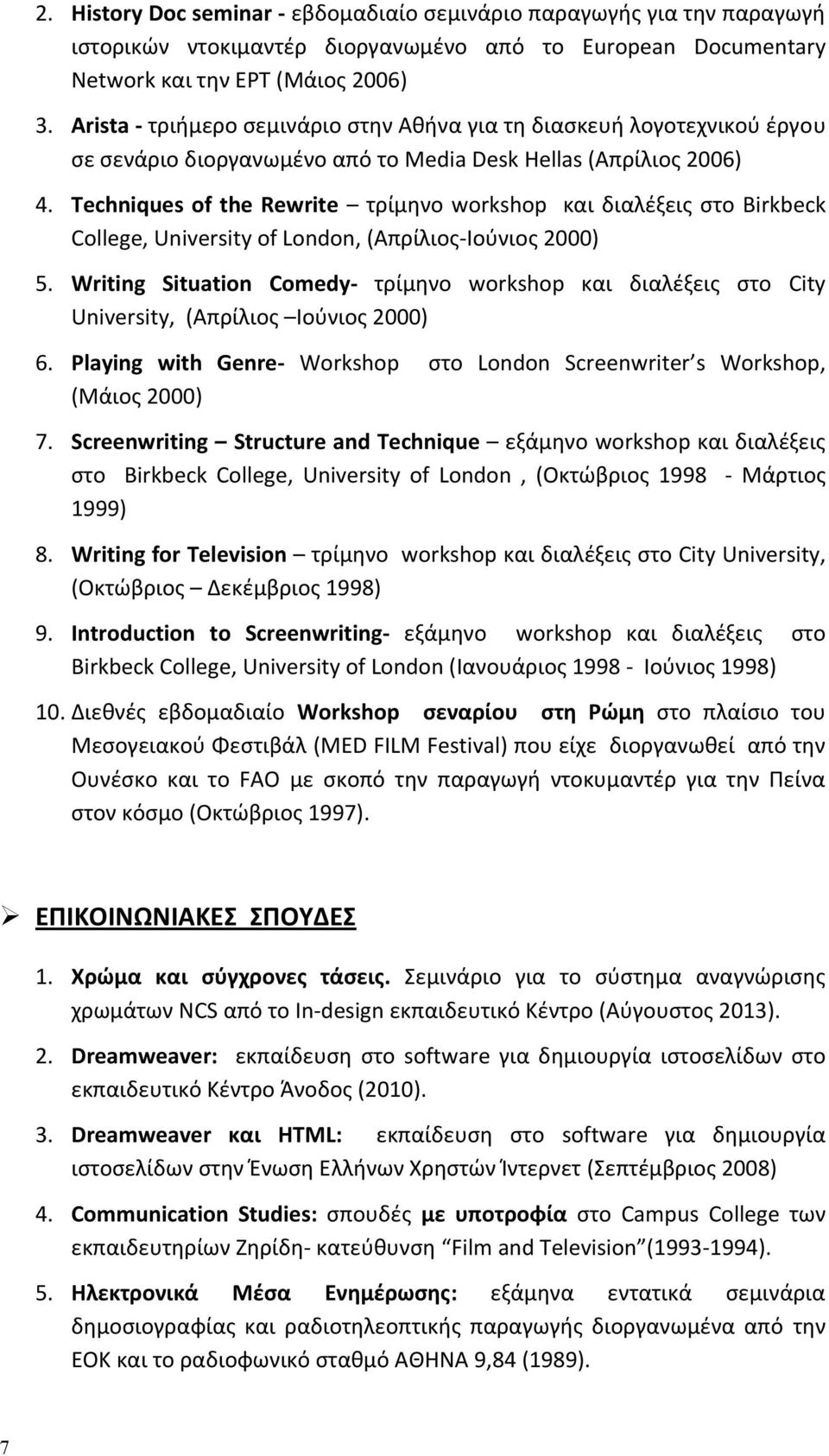 Techniques of the Rewrite τρίμηνο workshop και διαλέξεις στο Birkbeck College, University of London, (Απρίλιος Ιούνιος 2000) 5.