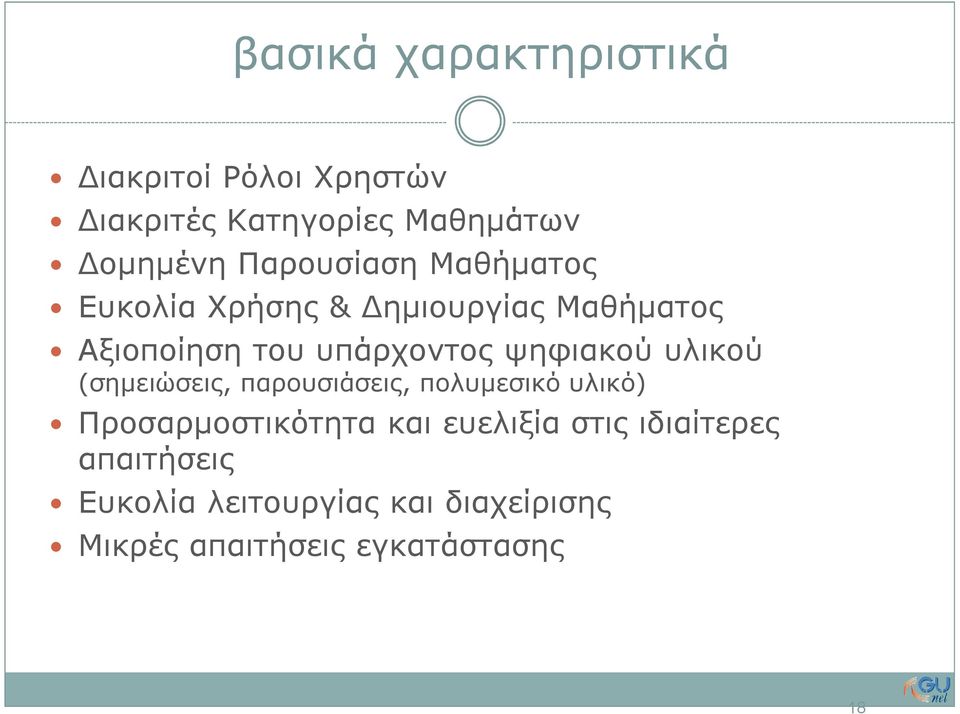 ψηφιακού υλικού (σηµειώσεις, παρουσιάσεις, πολυµεσικό υλικό) Προσαρµοστικότητα και