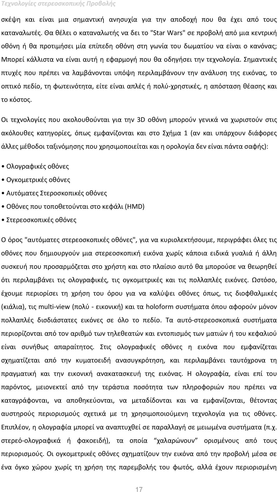 που θα οδηγήσει την τεχνολογία.