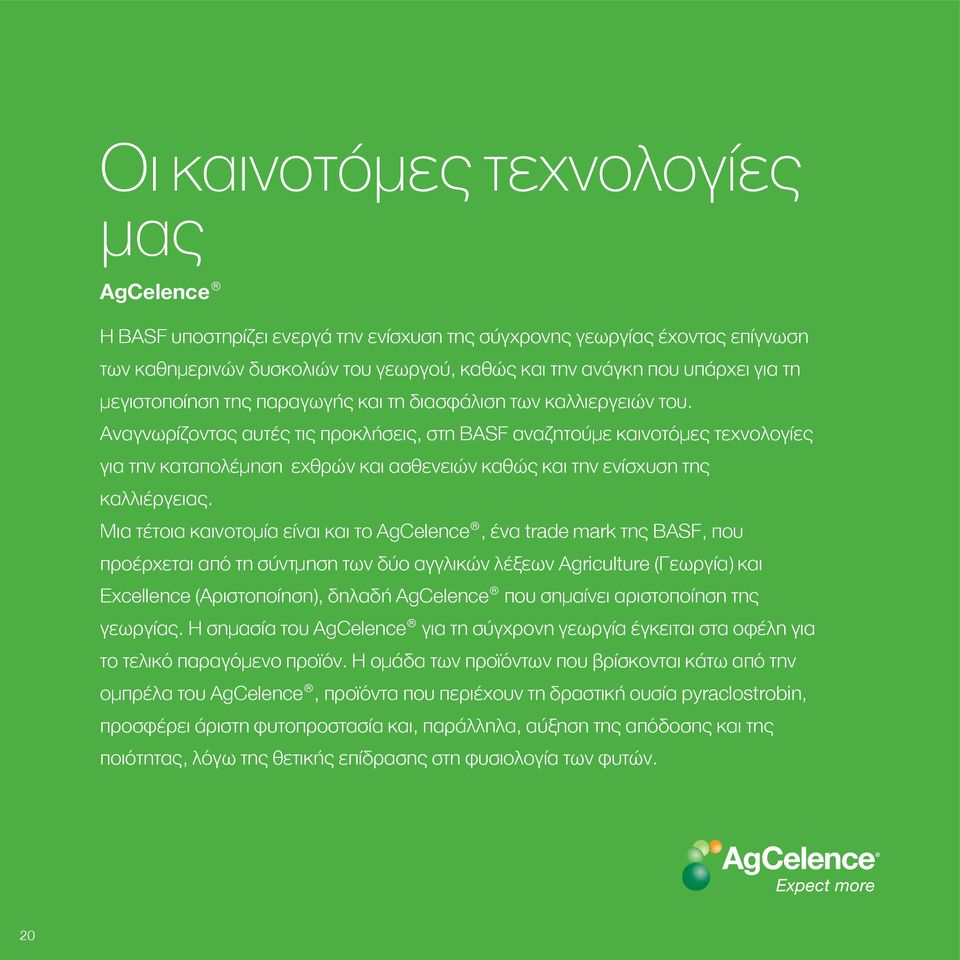 Αναγνωρίζοντας αυτές τις προκλήσεις, στη BASF αναζητούµε καινοτόµες τεχνολογίες για την καταπολέµηση εχθρών και ασθενειών καθώς και την ενίσχυση της καλλιέργειας.