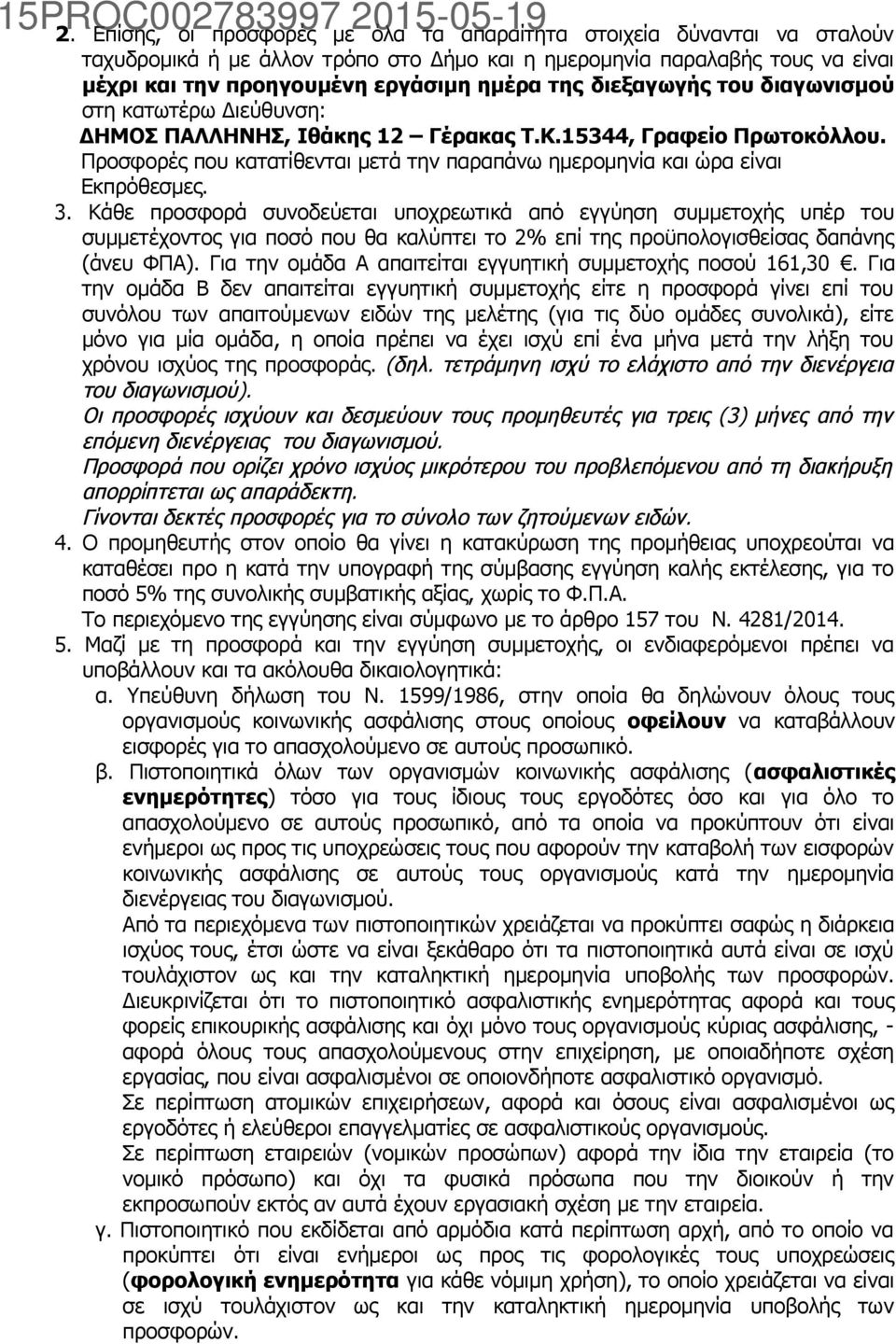 διεξαγωγής του διαγωνισμού στη κατωτέρω Διεύθυνση: ΔΗΜΟΣ ΠΑΛΛΗΝΗΣ, Ιθάκης 12 Γέρακας Τ.Κ.15344, Γραφείο Πρωτοκόλλου. Προσφορές που κατατίθενται μετά την παραπάνω ημερομηνία και ώρα είναι Εκπρόθεσμες.