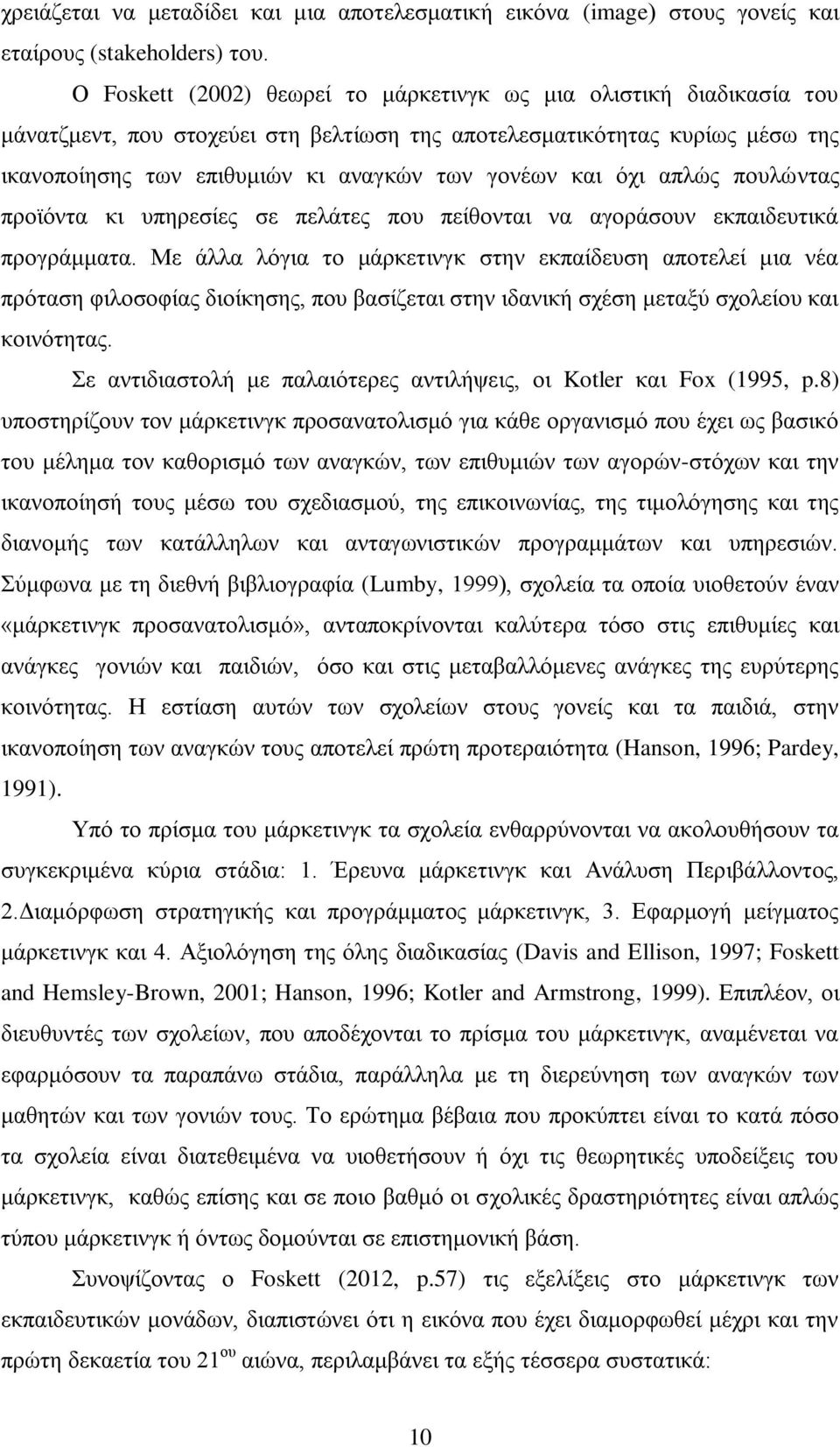 όχι απλώς πουλώντας προϊόντα κι υπηρεσίες σε πελάτες που πείθονται να αγοράσουν εκπαιδευτικά προγράμματα.