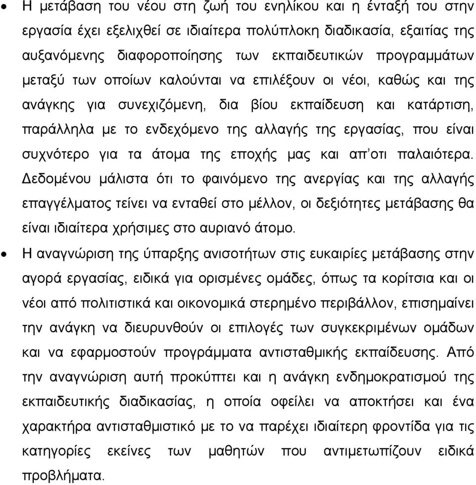 άτομα της εποχής μας και απ οτι παλαιότερα.