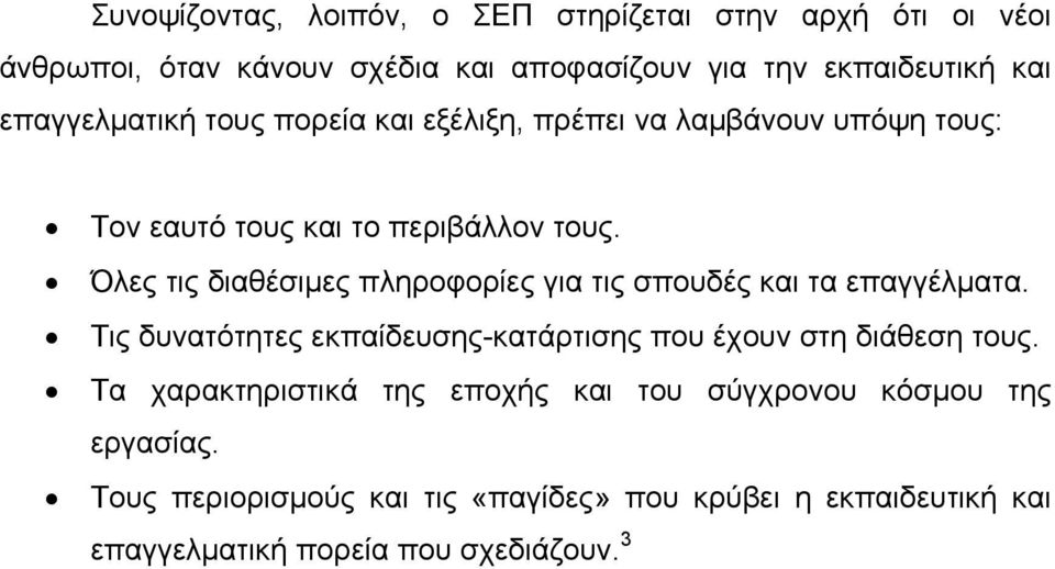 Όλες τις διαθέσιμες πληροφορίες για τις σπουδές και τα επαγγέλματα. Τις δυνατότητες εκπαίδευσης-κατάρτισης που έχουν στη διάθεση τους.