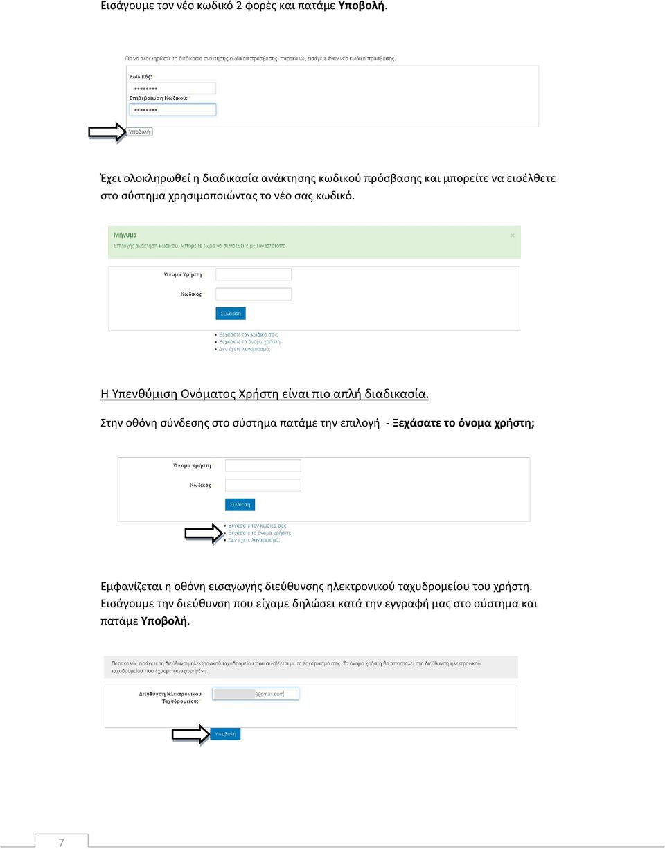 κωδικό. Η Υπενκφμιςθ Ονόματοσ Χριςτθ είναι πιο απλι διαδικαςία.