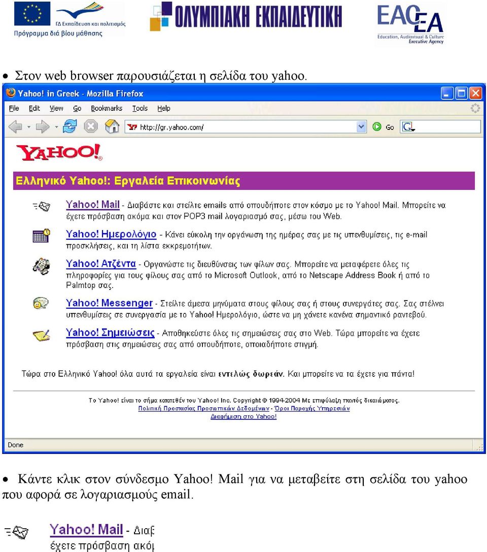 Κάληε θιηθ ζηνλ ζύλδεζκν Yahoo!