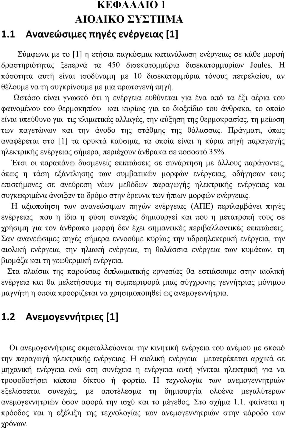 Η πόσοτητα αυτή είναι ισοδύναμη με 10 δισεκατομμύρια τόνους πετρελαίου, αν θέλουμε να τη συγκρίνουμε με μια πρωτογενή πηγή.