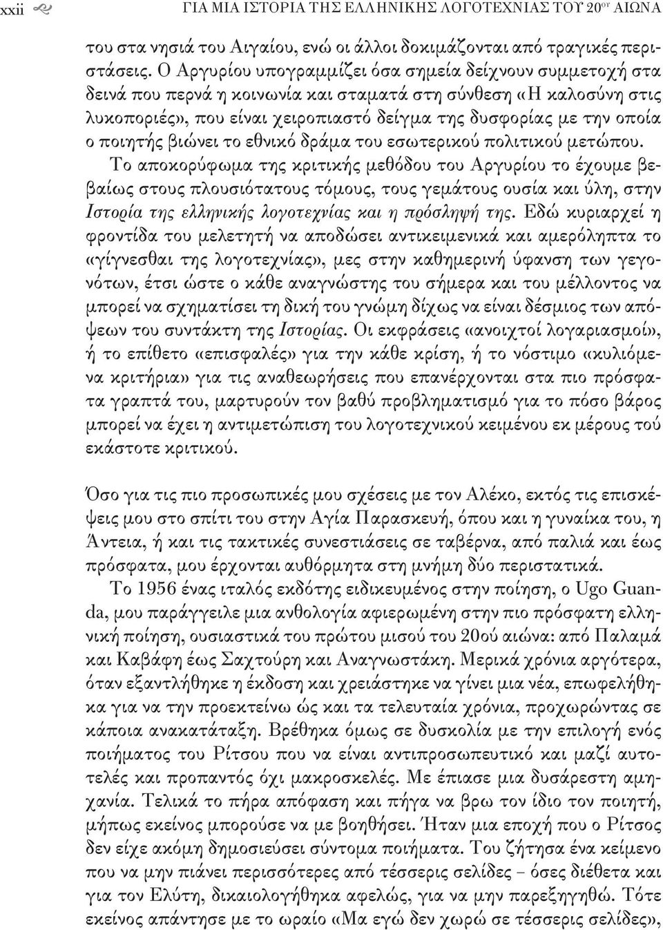 ποιητής βιώνει το εθνικό δράμα του εσωτερικού πολιτικού μετώπου.