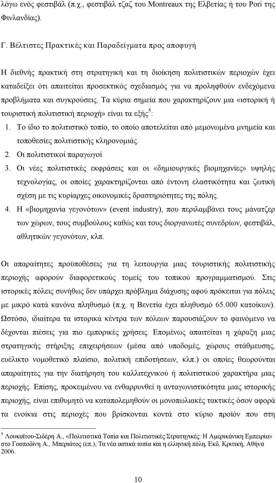 ενδεχόμενα προβλήματα και συγκρούσεις. Τα κύρια σημεία που χαρακτηρίζουν μια «ιστορική ή τουριστική πολιτιστική περιοχή» είναι τα εξής 5 : 1.