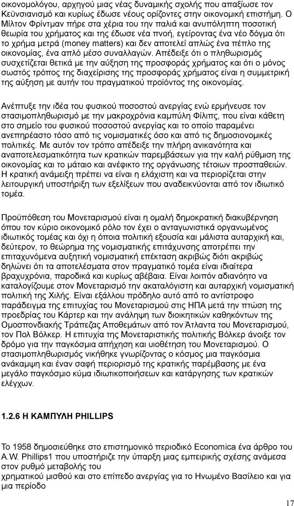 ένα πέπλο της οικονομίας, ένα απλό μέσο συναλλαγών.