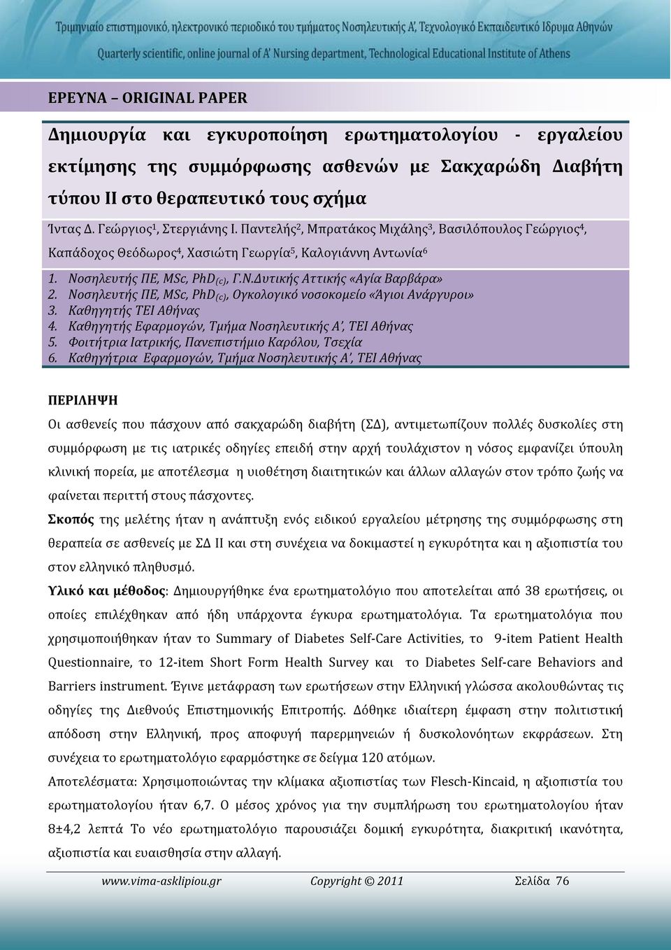 Νοσηλευτής ΠΕ, MSc, PhD(c), Ογκολογικό νοσοκομείο «Άγιοι Ανάργυροι» 3. Καθηγητής ΤΕΙ Αθήνας 4. Καθηγητής Εφαρμογών, Τμήμα Νοσηλευτικής Α, ΤΕΙ Αθήνας 5.