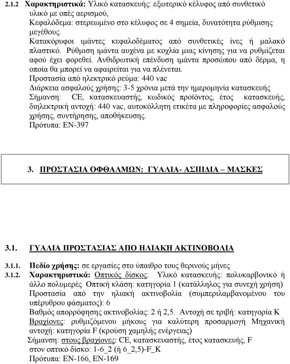 Ανθιδρωτική επένδυση ιμάντα προσώπου από δέρμα, η οποία θα μπορεί να αφαιρείται για να πλένεται.