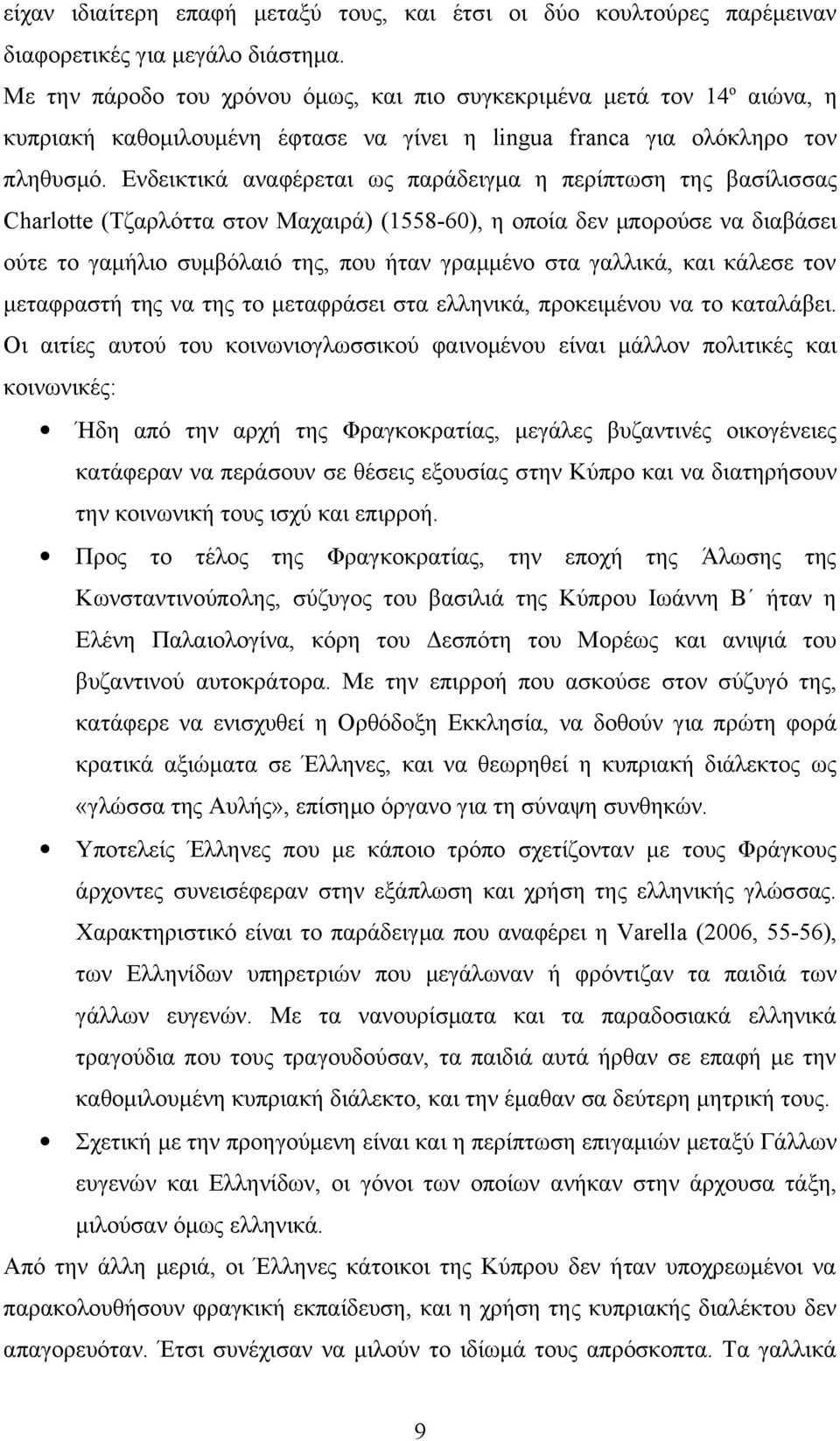 Ενδεικτικά αναφέρεται ως παράδειγμα η περίπτωση της βασίλισσας Charlotte (Τζαρλόττα στον Μαχαιρά) (1558-60), η οποία δεν μπορούσε να διαβάσει ούτε το γαμήλιο συμβόλαιό της, που ήταν γραμμένο στα