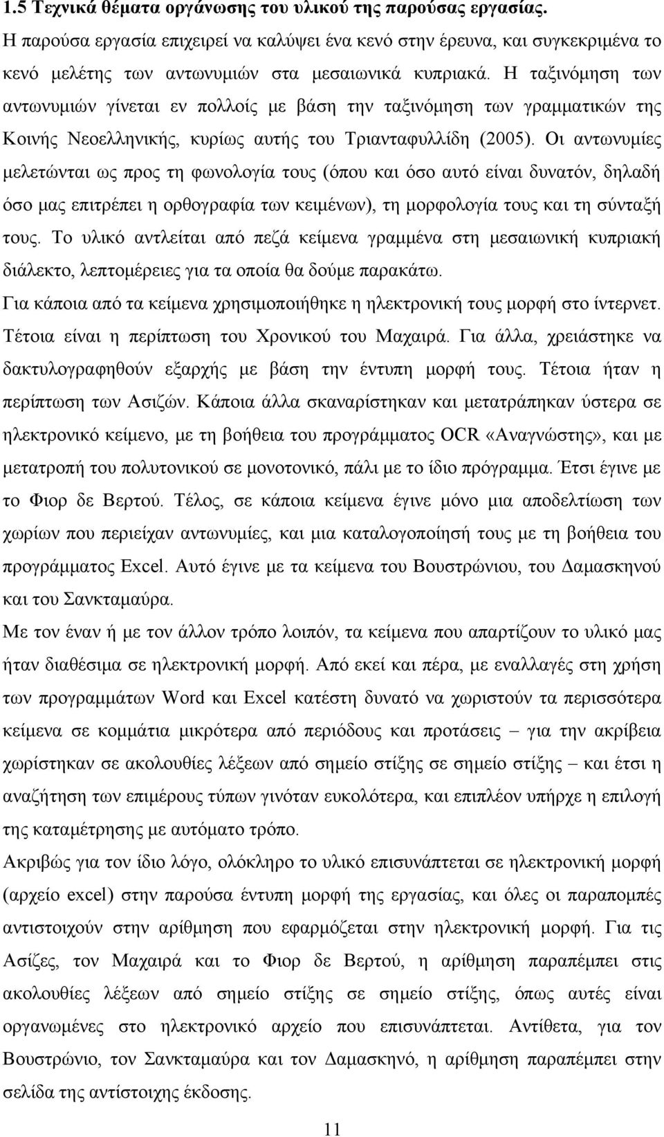 Οι αντωνυμίες μελετώνται ως προς τη φωνολογία τους (όπου και όσο αυτό είναι δυνατόν, δηλαδή όσο μας επιτρέπει η ορθογραφία των κειμένων), τη μορφολογία τους και τη σύνταξή τους.