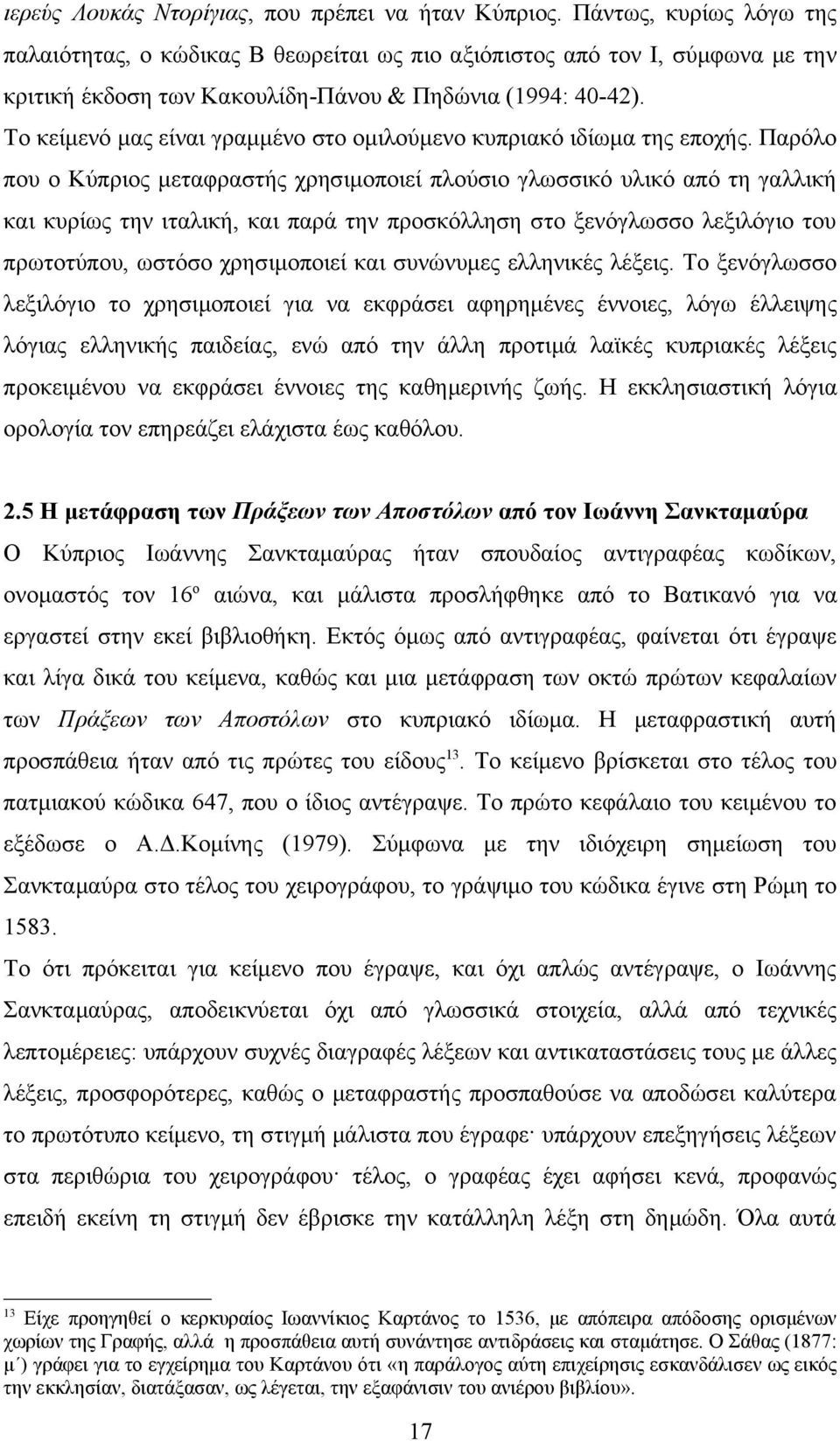 Το κείμενό μας είναι γραμμένο στο ομιλούμενο κυπριακό ιδίωμα της εποχής.