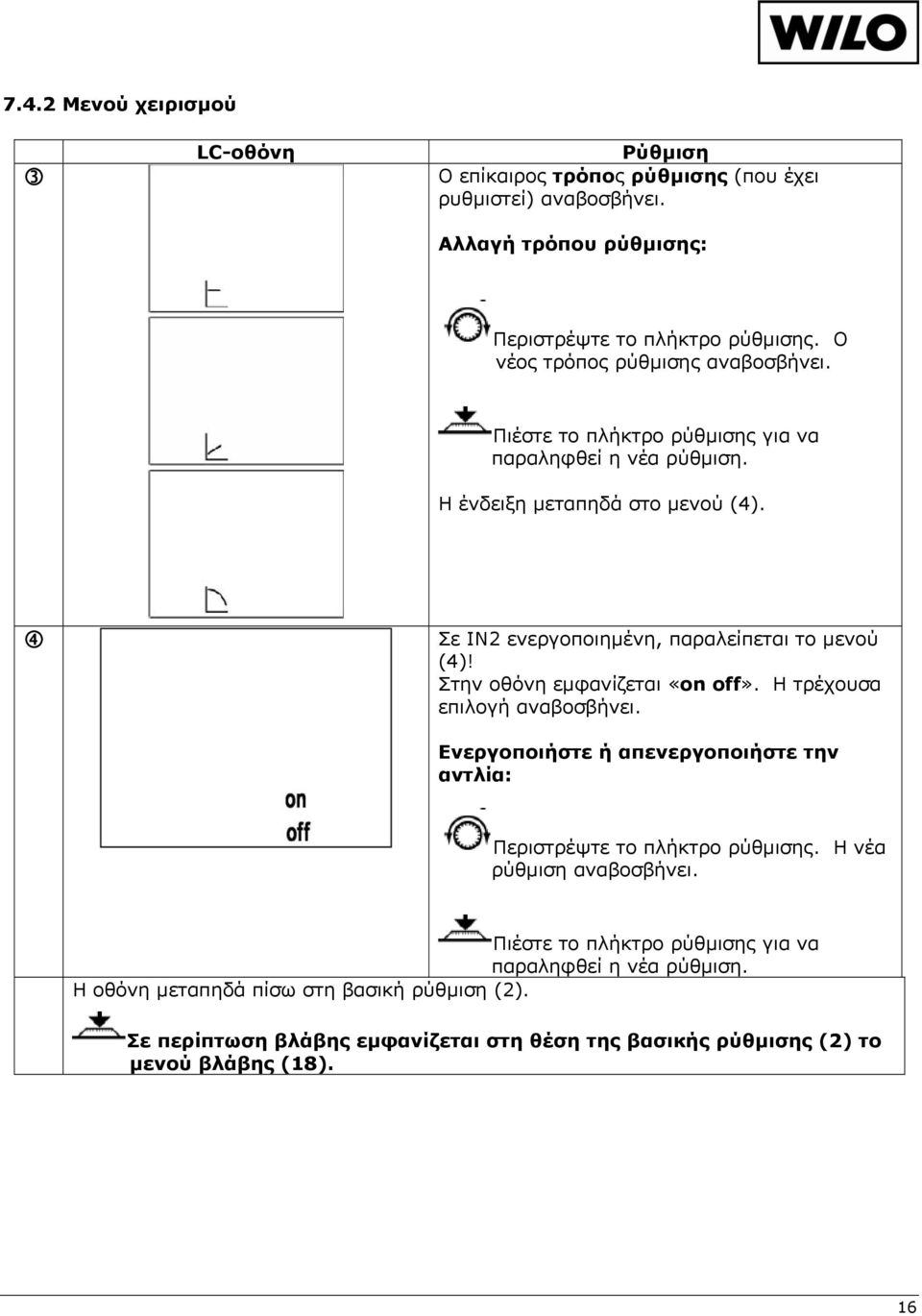 Σε IN2 ενεργοποιημένη, παραλείπεται το μενού (4)! Στην οθόνη εμφανίζεται «on off». Η τρέχουσα επιλογή αναβοσβήνει.