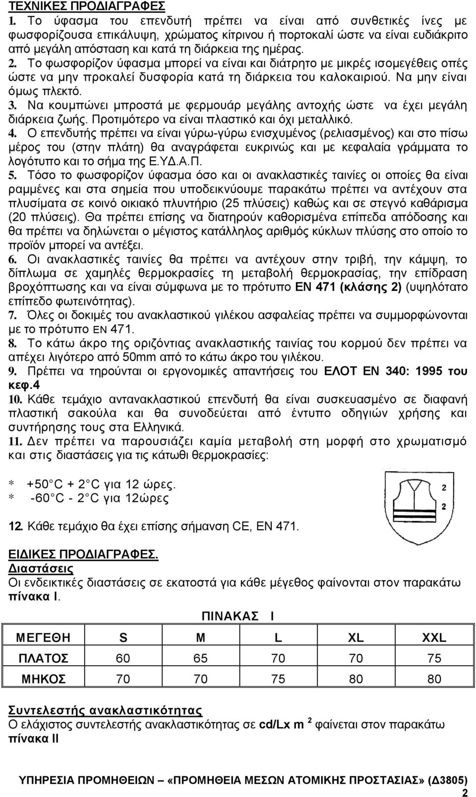 Να κουμπώνει μπροστά με φερμουάρ μεγάλης αντοχής ώστε να έχει μεγάλη διάρκεια ζωής. Προτιμότερο να είναι πλαστικό και όχι μεταλλικό. 4.