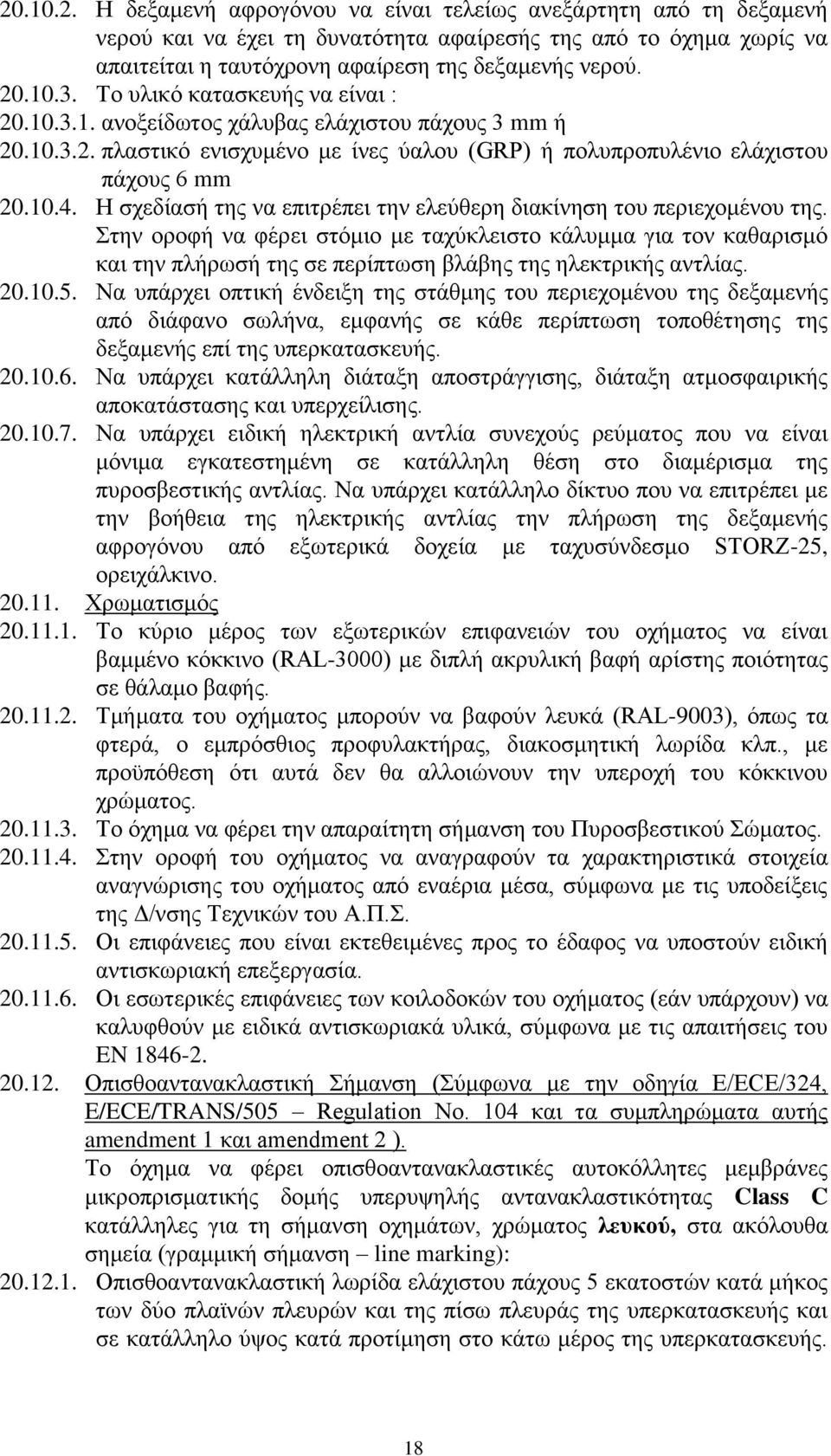 Ζ ζρεδίαζή ηεο λα επηηξέπεη ηελ ειεχζεξε δηαθίλεζε ηνπ πεξηερνκέλνπ ηεο.