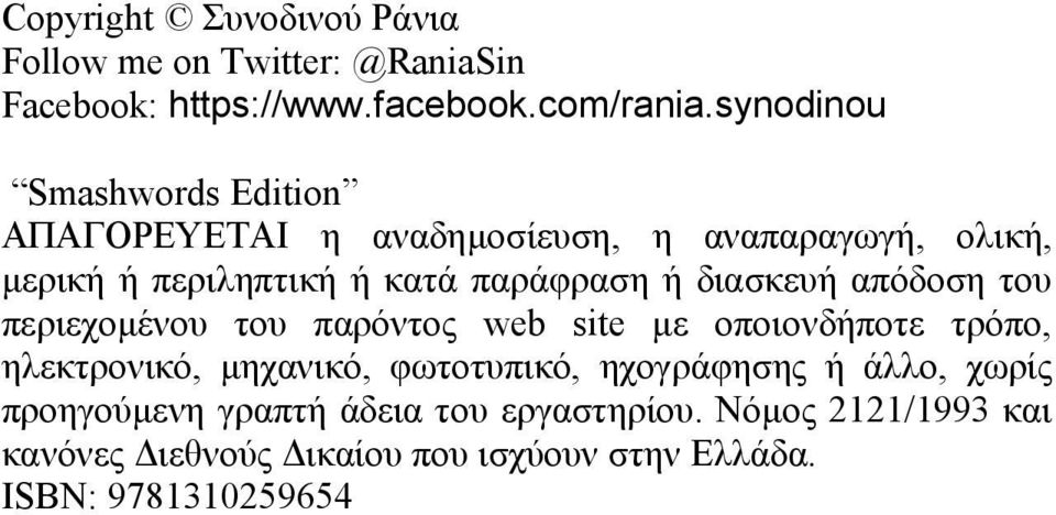 διασκευή απόδοση του περιεχομένου του παρόντος web site με οποιονδήποτε τρόπο, ηλεκτρονικό, μηχανικό, φωτοτυπικό,