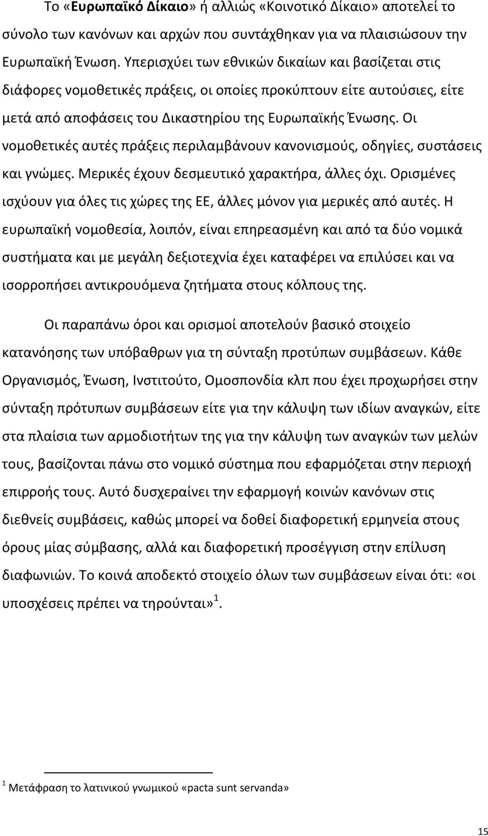 Οι νομοθετικές αυτές πράξεις περιλαμβάνουν κανονισμούς, οδηγίες, συστάσεις και γνώμες. Μερικές έχουν δεσμευτικό χαρακτήρα, άλλες όχι.