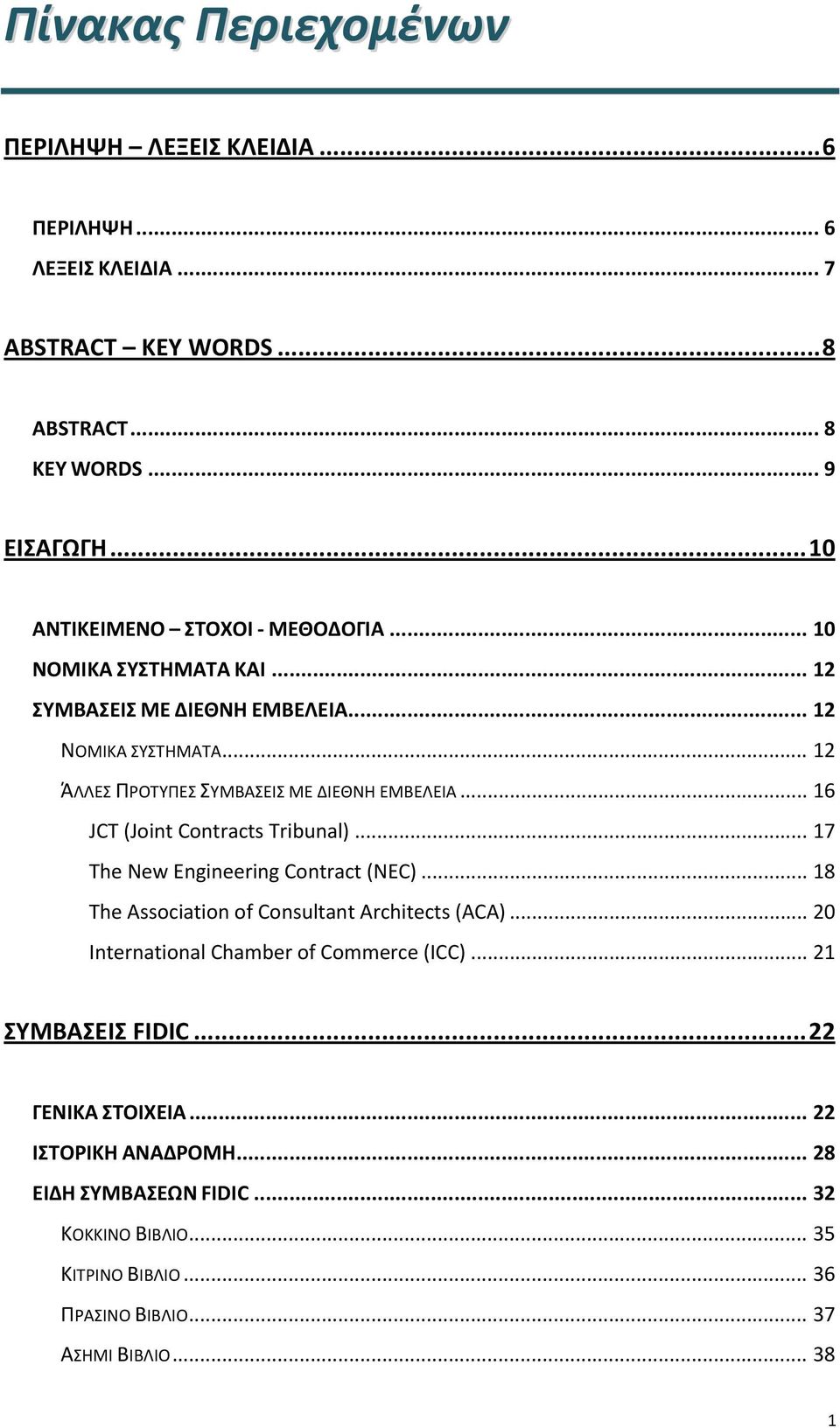 .. 16 JCT (Joint Contracts Tribunal)... 17 The New Engineering Contract (NEC)... 18 The Association of Consultant Architects (ACA).