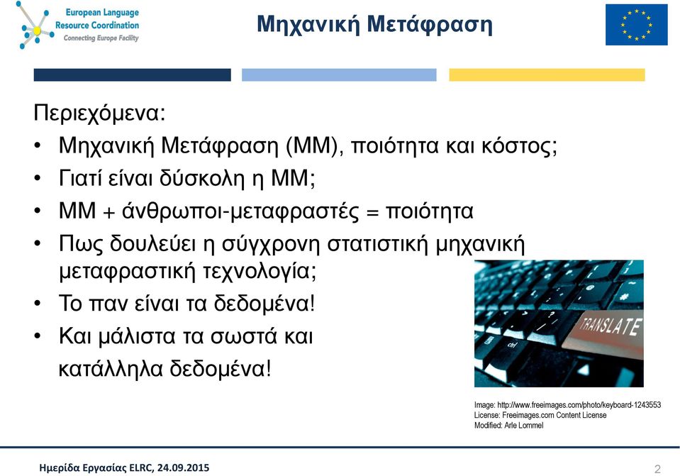 τεχνολογία; Το παν είναι τα δεδομένα! Και μάλιστα τα σωστά και κατάλληλα δεδομένα!