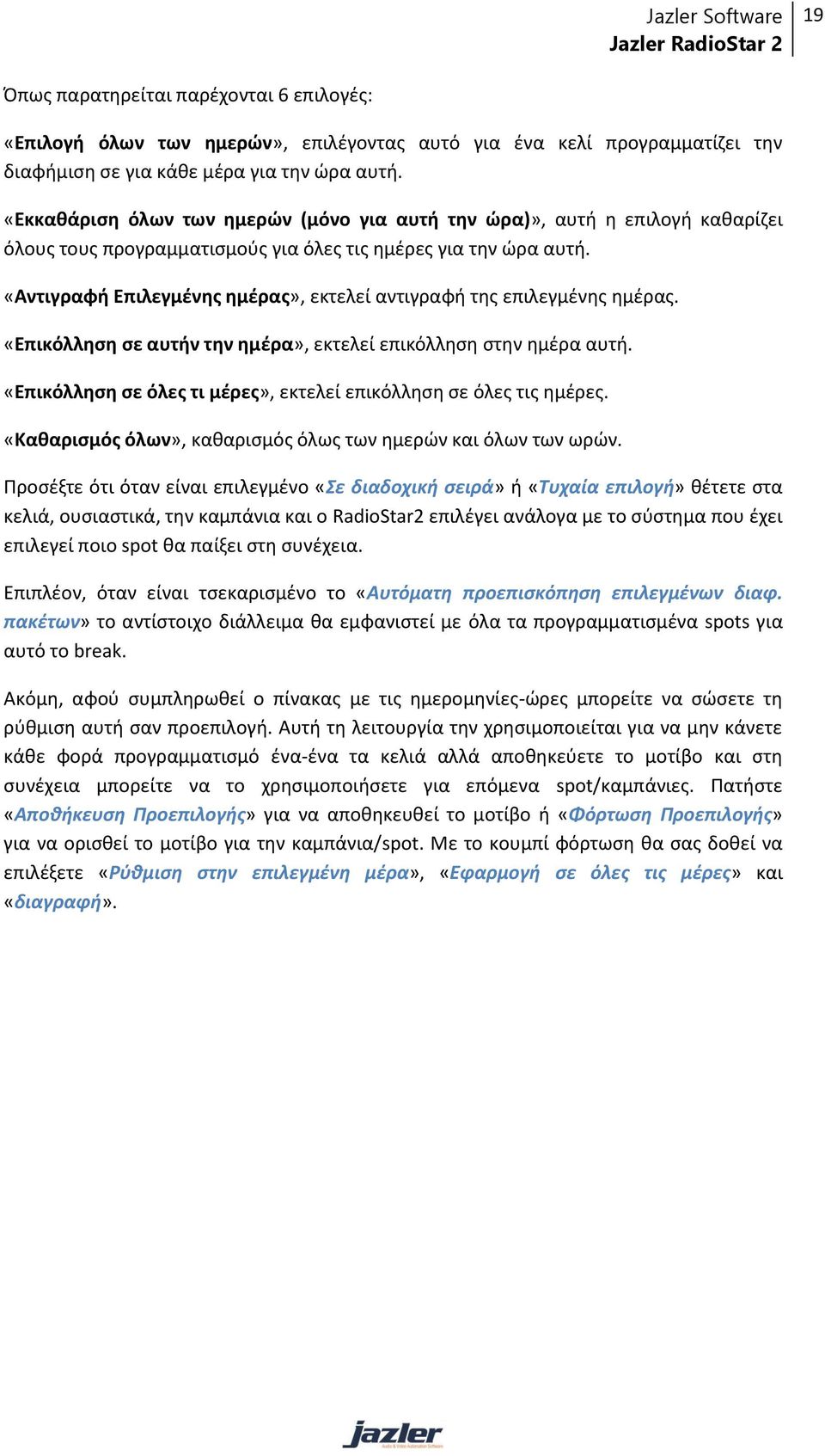 «Αντιγραφή Επιλεγμένης ημέρας», εκτελεί αντιγραφή της επιλεγμένης ημέρας. «Επικόλληση σε αυτήν την ημέρα», εκτελεί επικόλληση στην ημέρα αυτή.