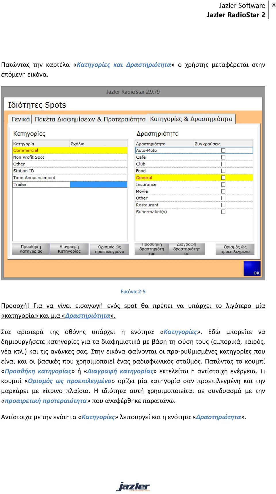 Εδώ μπορείτε να δημιουργήσετε κατηγορίες για τα διαφημιστικά με βάση τη φύση τους (εμπορικά, καιρός, νέα κτλ.) και τις ανάγκες σας.