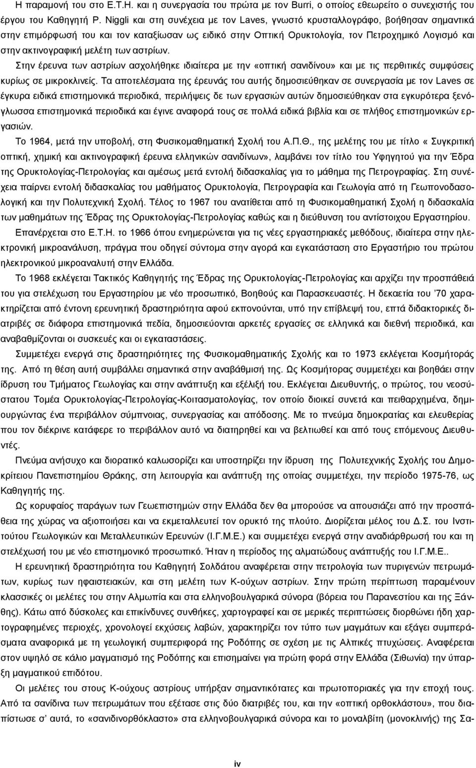 ακτινογραφική μελέτη των αστρίων. Στην έρευνα των αστρίων ασχολήθηκε ιδιαίτερα με την «οπτική σανιδίνου» και με τις περθιτικές συμφύσεις κυρίως σε μικροκλινείς.