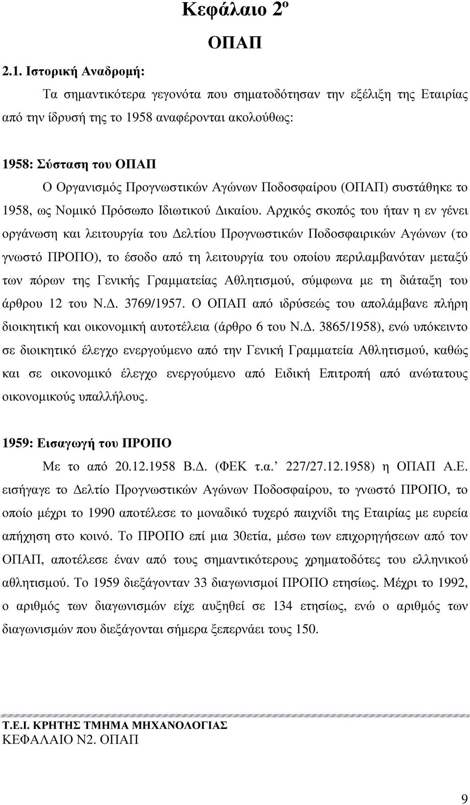 Ποδοσφαίρου (ΟΠΑΠ) συστάθηκε το 1958, ως Νοµικό Πρόσωπο Ιδιωτικού ικαίου.